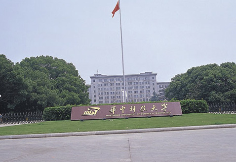 華中科技大學(xué)